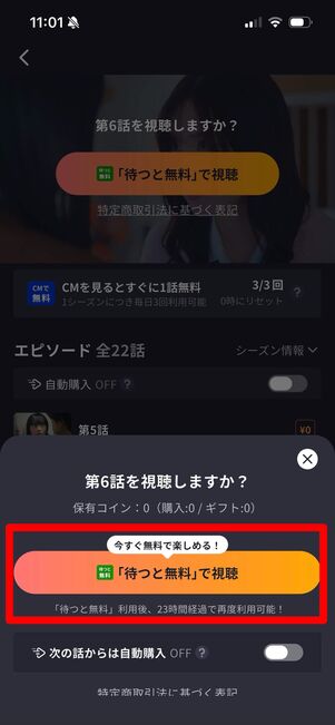 BUMP 待つと無料