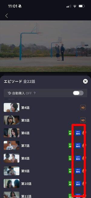 BUMP CMで無料