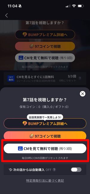 BUMP CMで無料