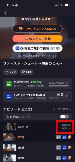 BUMP 視聴期限
