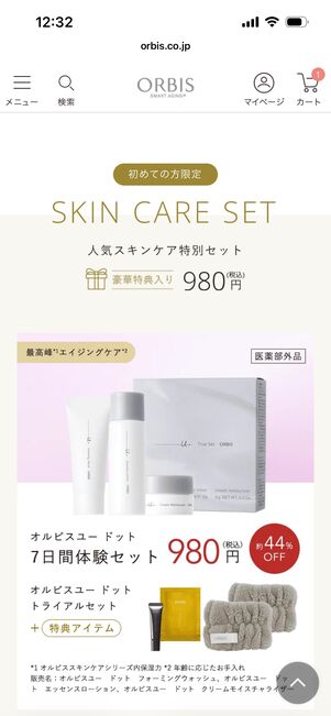 オルビス　スキンケアセット