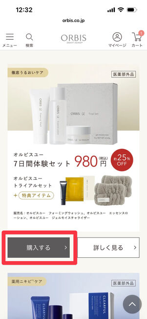 オルビス　スキンケアセット