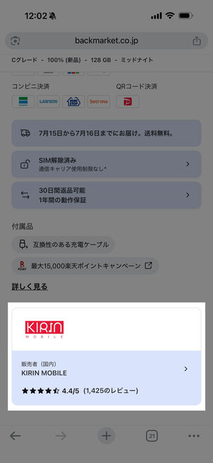 販売者の情報