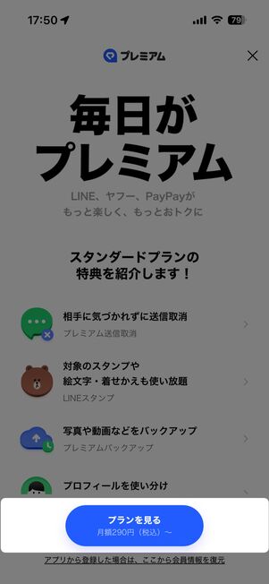プランを見る