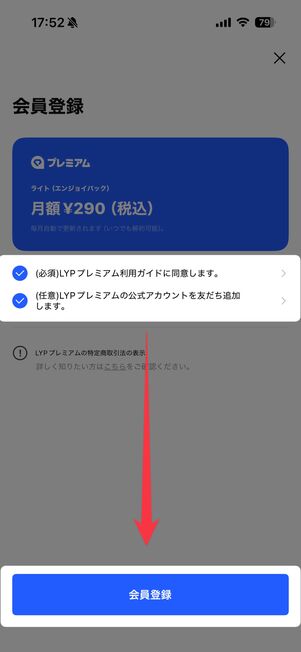 利用ガイドに同意して会員登録