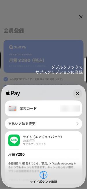 Apple Account決済をおこなう