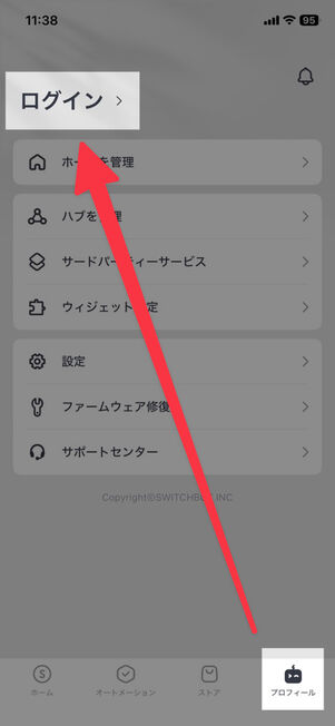 「SwitchBot」アプリ：「プロフィール」タブ