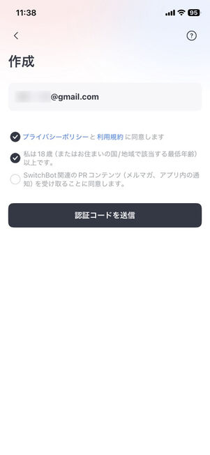 「SwitchBot」アプリ：アカウント作成