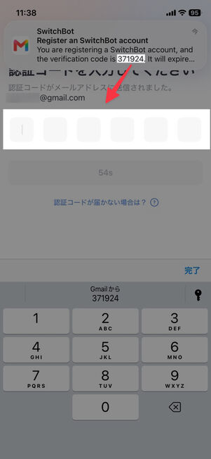 「SwitchBot」アプリ：認証コードを入力してください