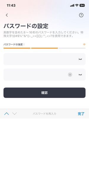 「SwitchBot」アプリ：パスワードの設定
