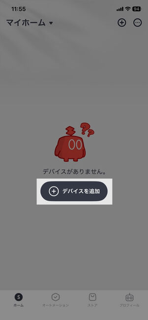 「SwitchBot」アプリ：ホーム