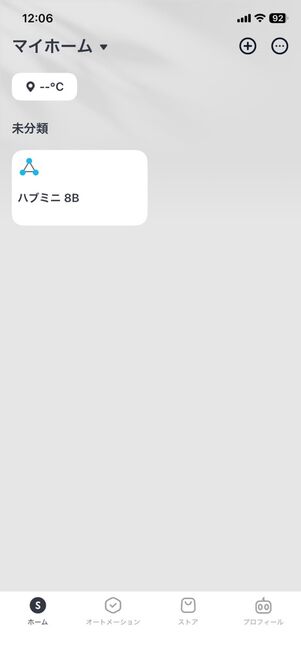 「SwitchBot」アプリ：ホーム