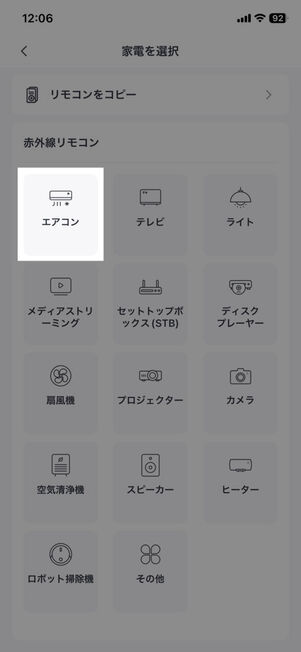 「SwitchBot」アプリ：家電を選択