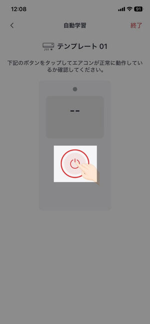 「SwitchBot」アプリ：自動学習