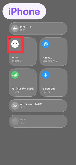 iPhoneコントロールセンターでWi-Fiをオフにする
