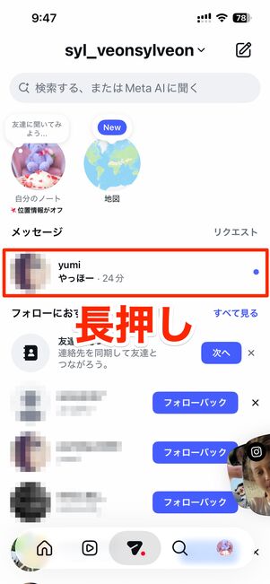 Instagram Plus　メッセージプレビュー