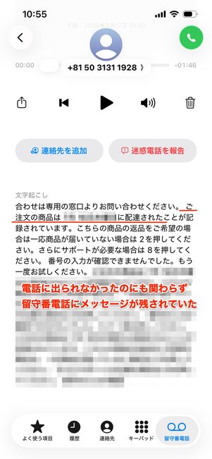 留守番電話　Amazon問い合わせ