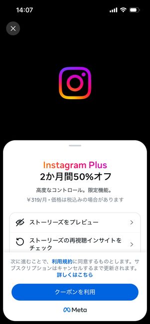 Instagram Plus　2か月間50%オフ