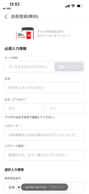 会員登録　Q10