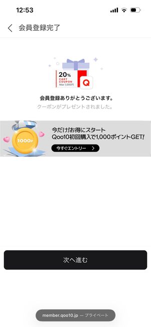会員登録　Q10