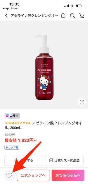 アゼライン酸クレンジングオイル