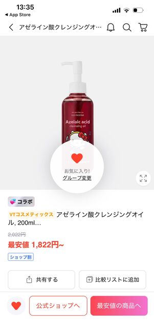 アゼライン酸クレンジングオイル