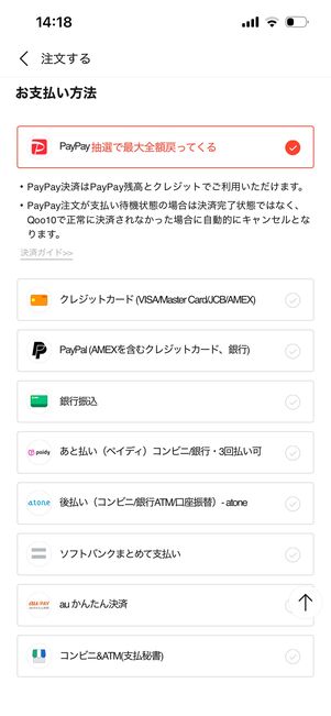 決済キャンペーン