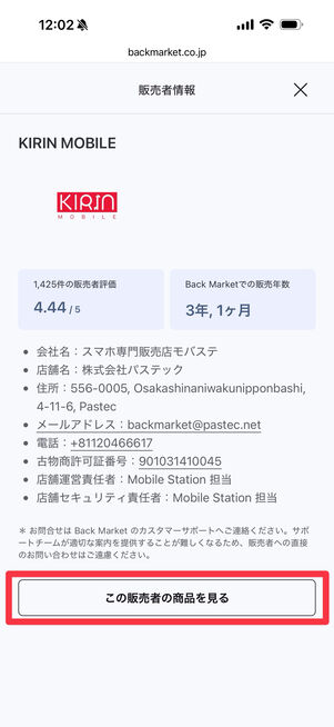 販売者情報2