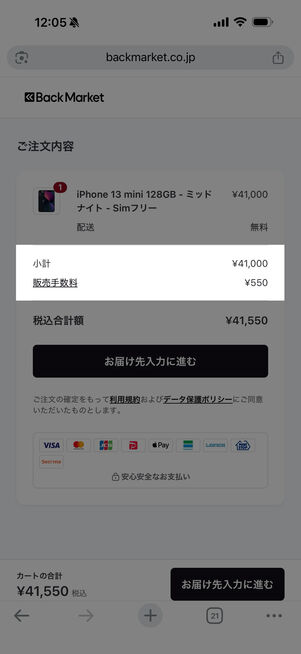 販売手数料あり