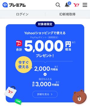 LYPプレミアムの入会キャンペーン
