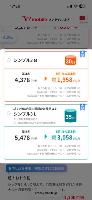シンプル3のMまたはLを選択する
