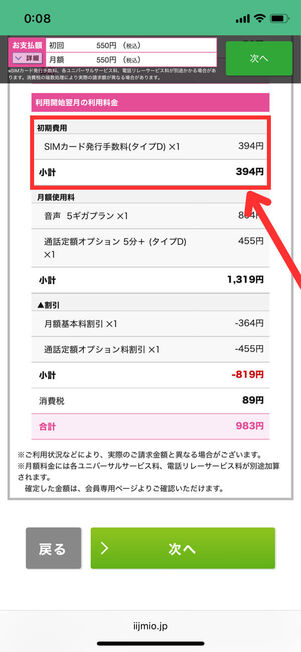 SIMカード発行手数料