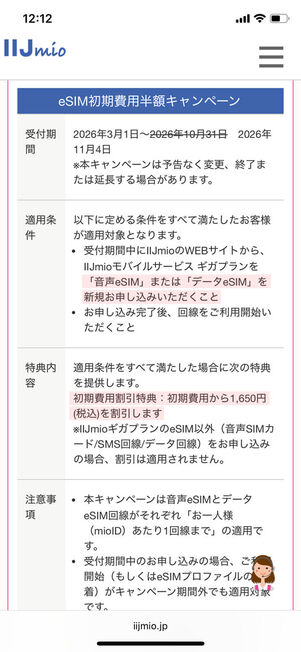 eSIM初期費用半額キャンペーン