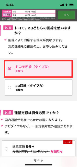 回線タイプ選択