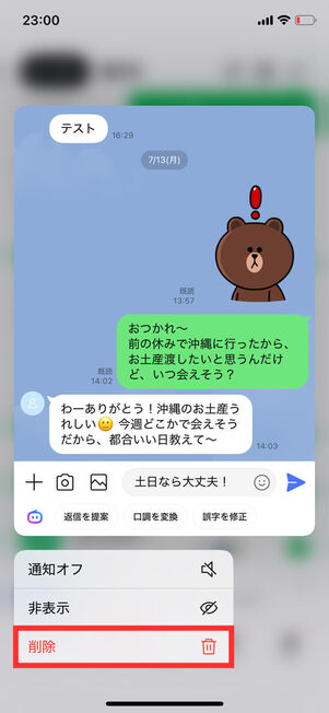 トークルーム長押しメニュー