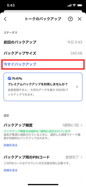 トークバックアップメニュー