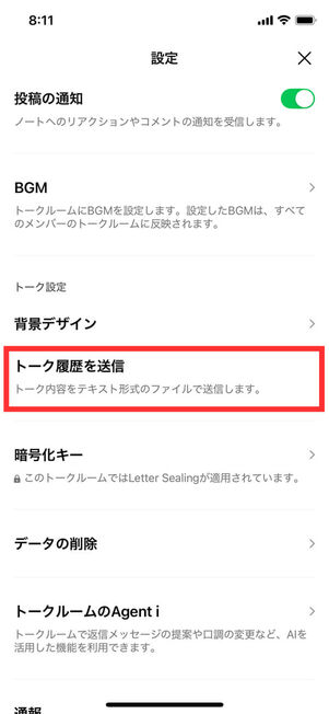 トークルーム設定