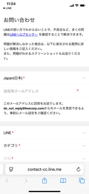 LINE問い合わせフォーム