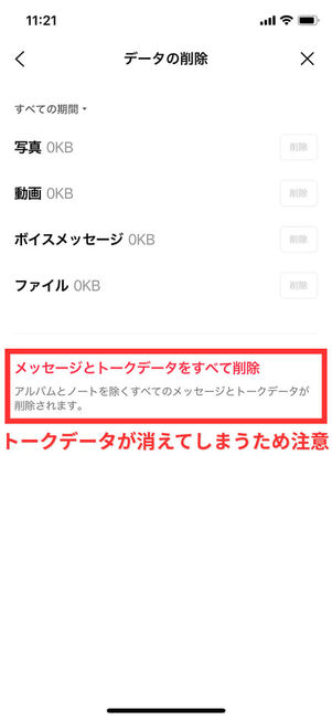 iOS版データの削除メニュー