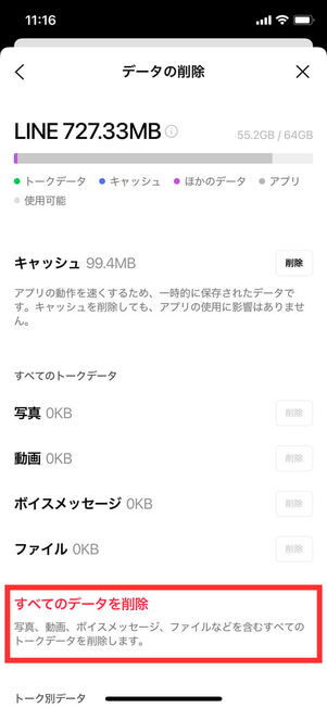 iOS版データの削除メニュー