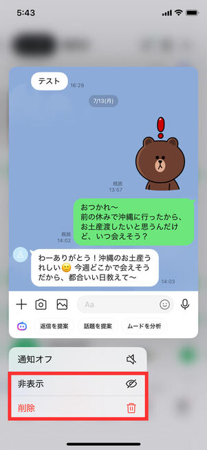 トークルーム長押しメニュー