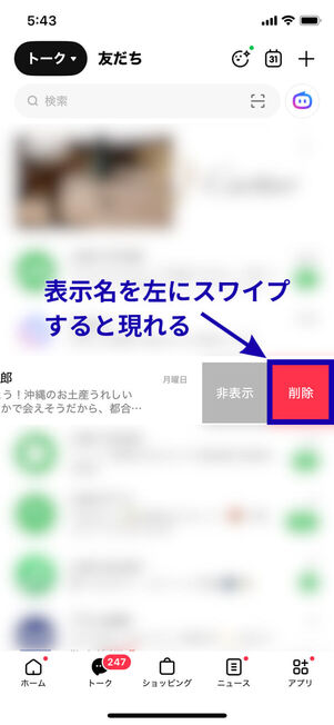 トーク一覧