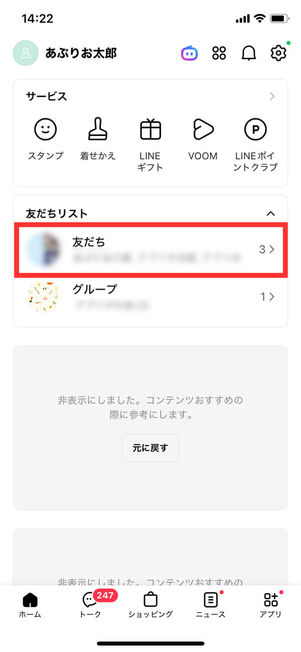 LINEホーム