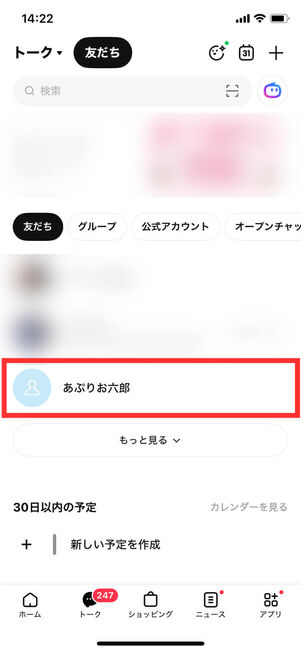 友だち一覧