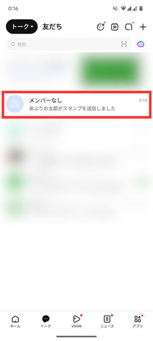 トーク一覧