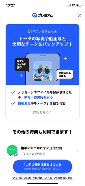 プレミアムバックアップ