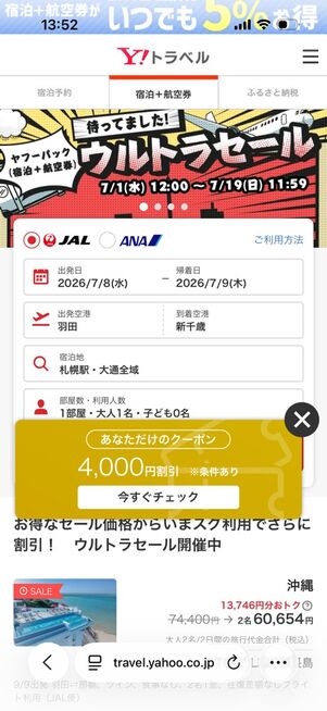 対象者限定プレゼントクーポン