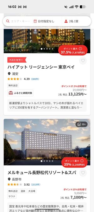 宿泊予約のプラン例