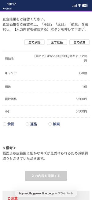 ゲオの買取：査定結果