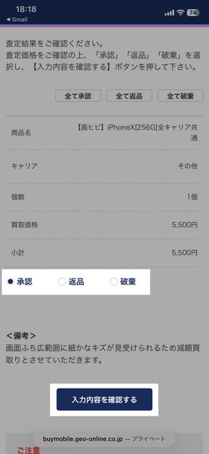 「ゲオの買取」ウェブサイト：承認・返品・破棄から選ぶ